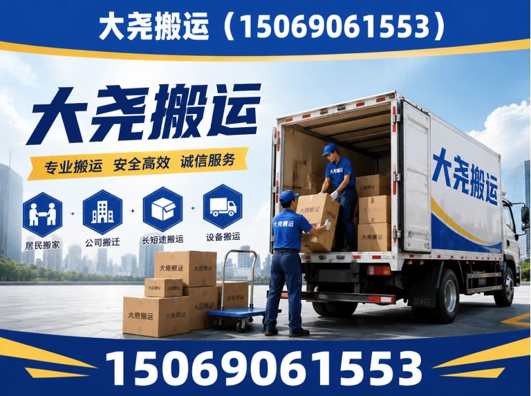 济南高新技术产业开发区长途搬家展示图
