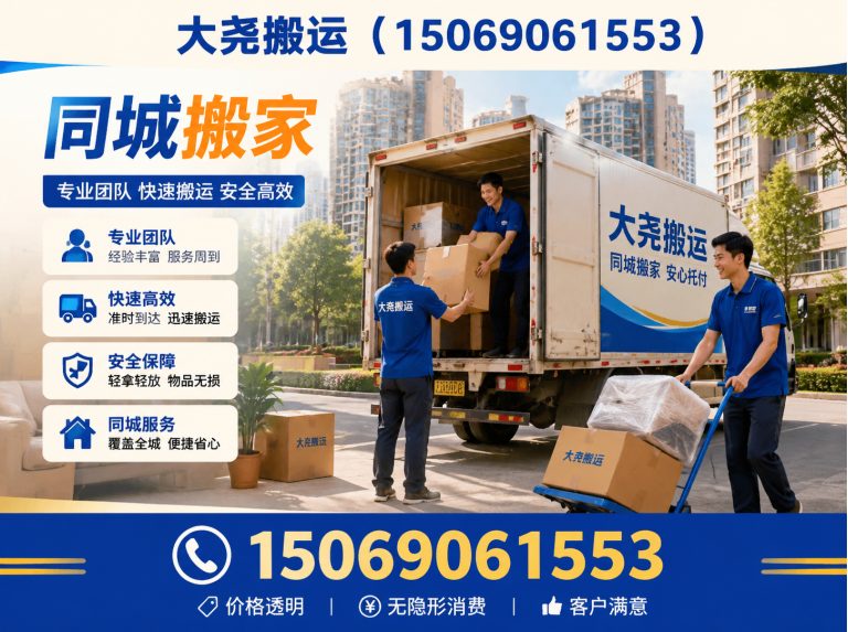 济南高新技术产业开发区济南搬家展示图